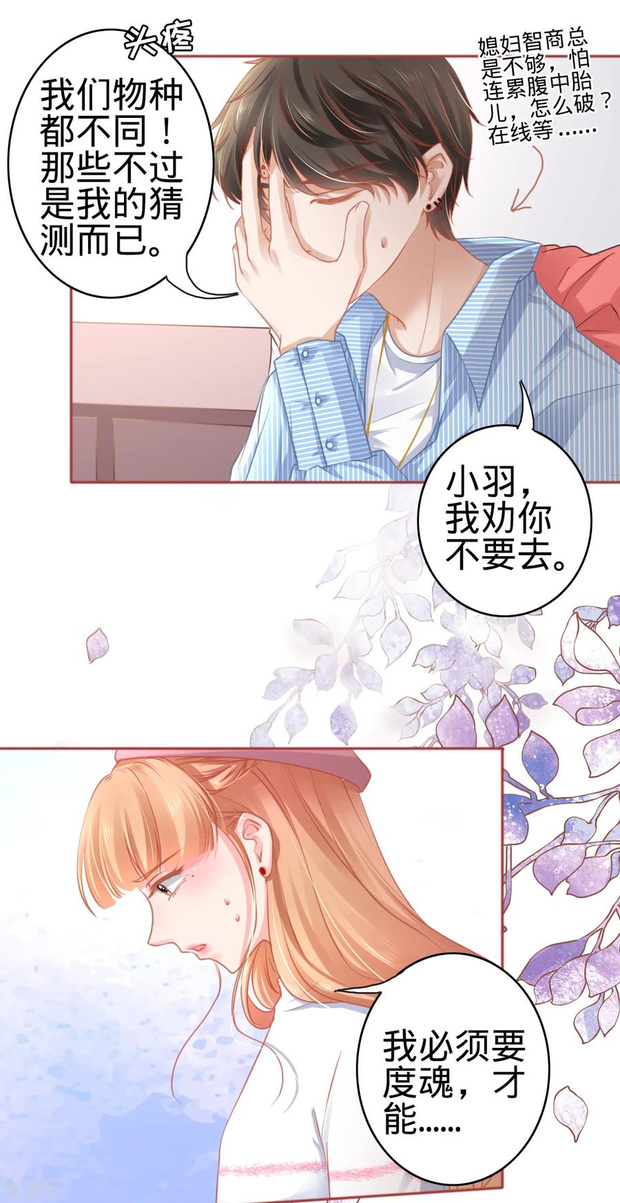 《阴阳界的新娘》第107话 第28页