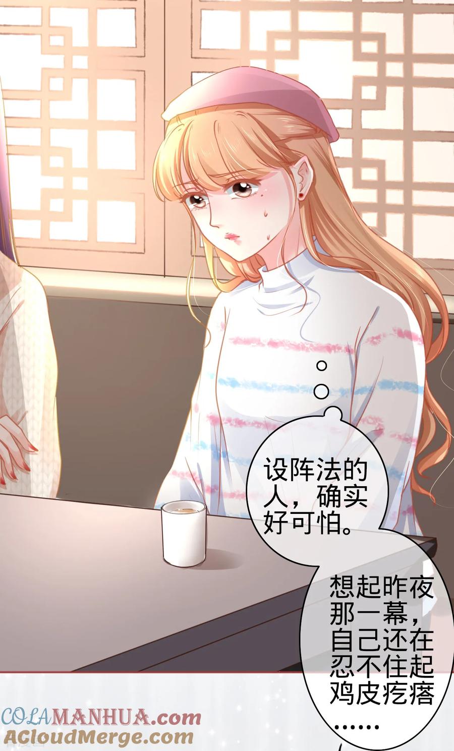 《阴阳界的新娘》第107话 第5页