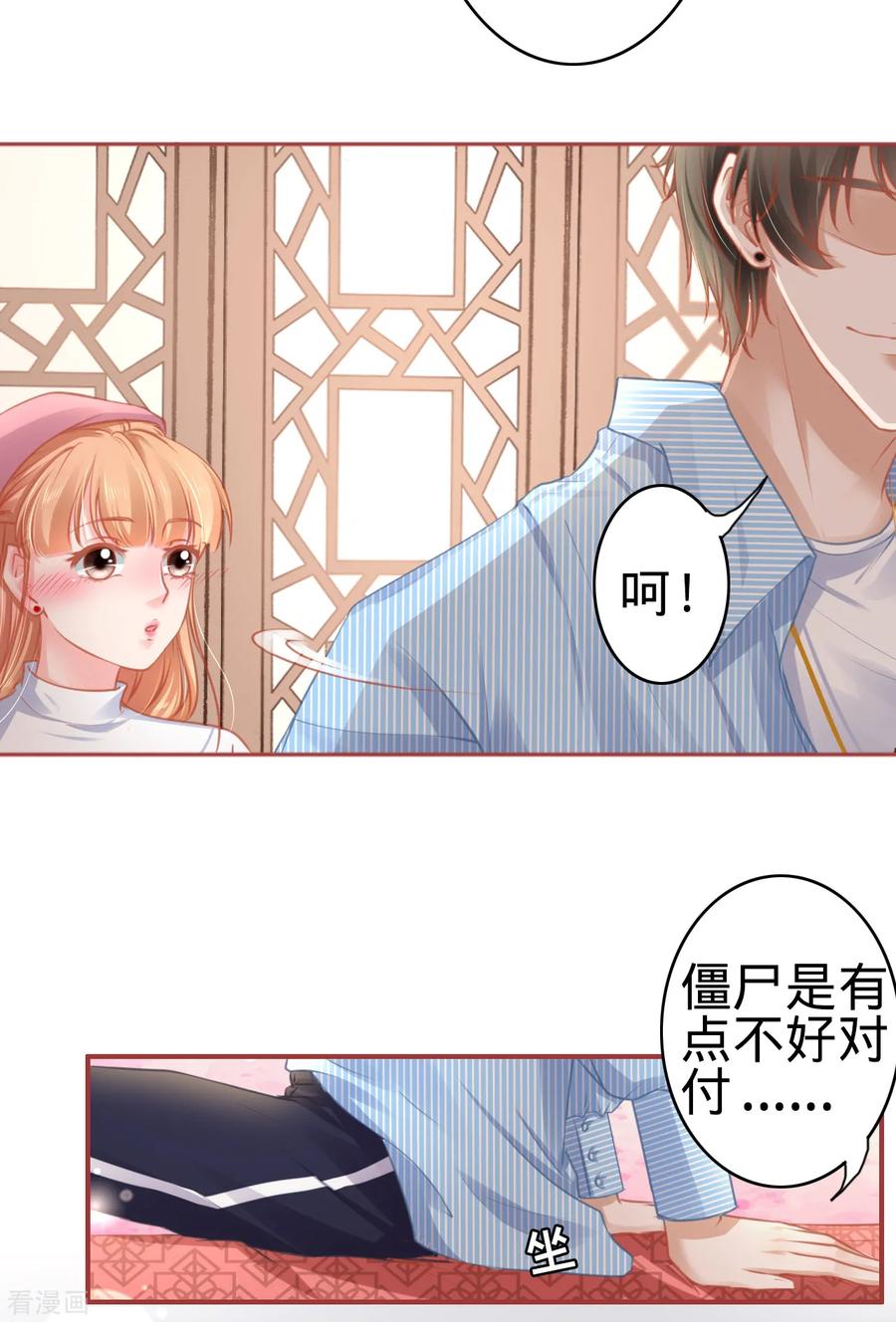 《阴阳界的新娘》第107话 第24页