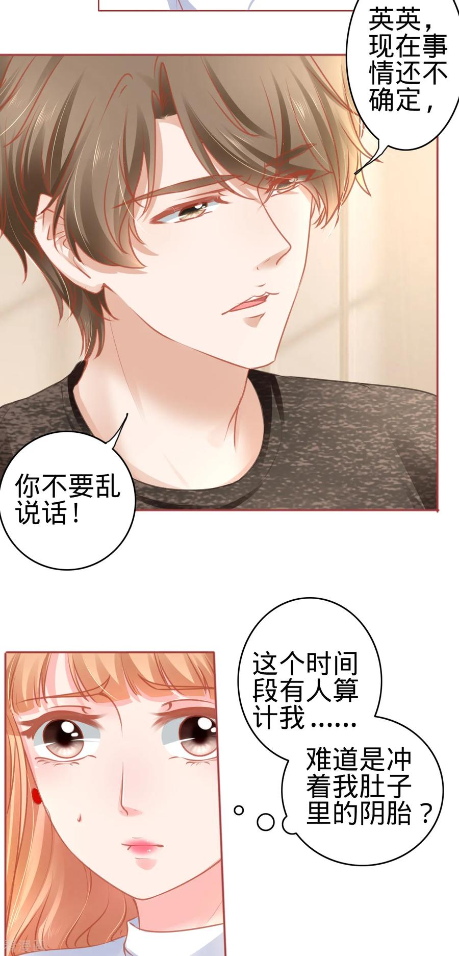 《阴阳界的新娘》第107话 第12页