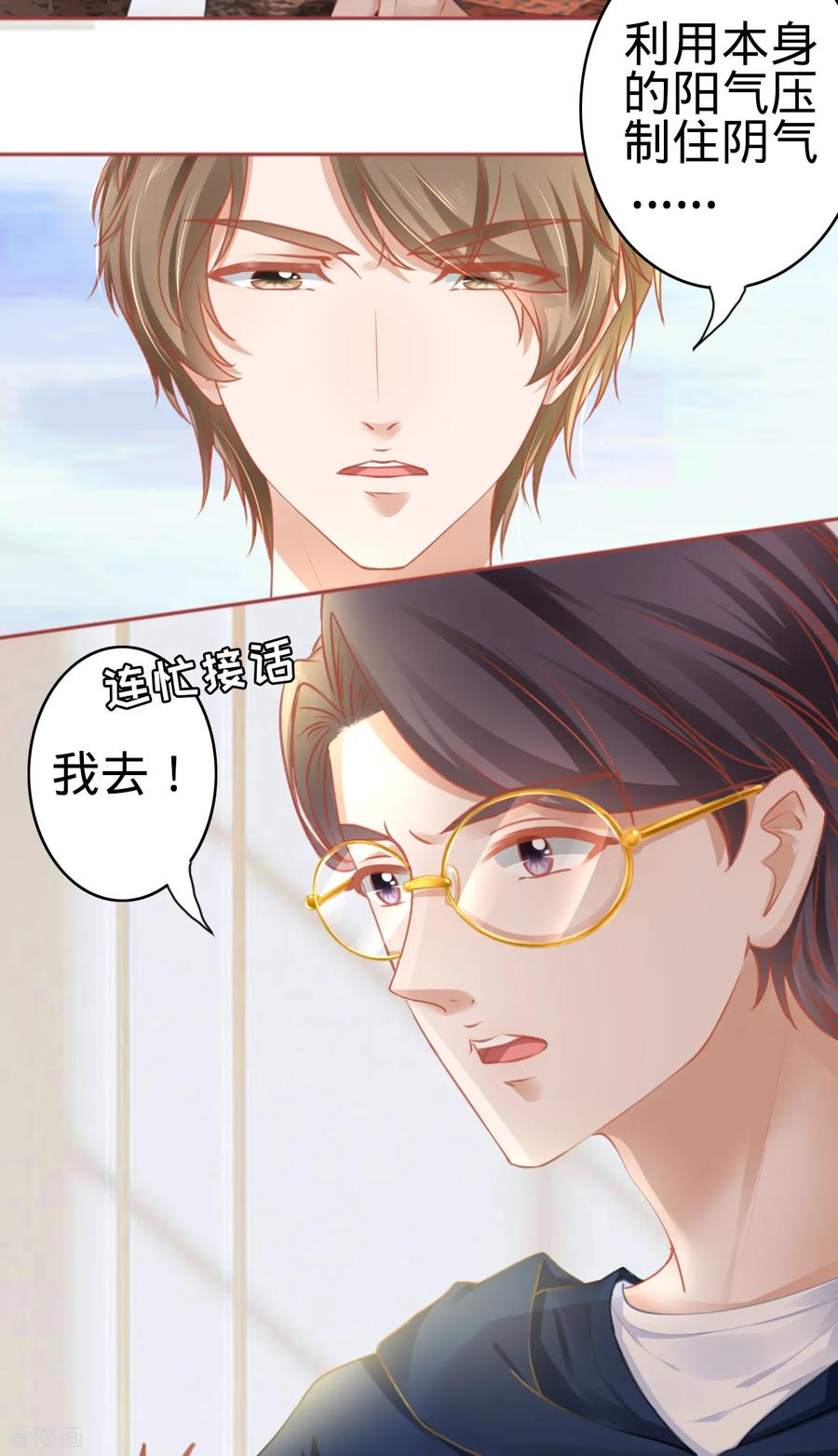 《阴阳界的新娘》第107话 第16页