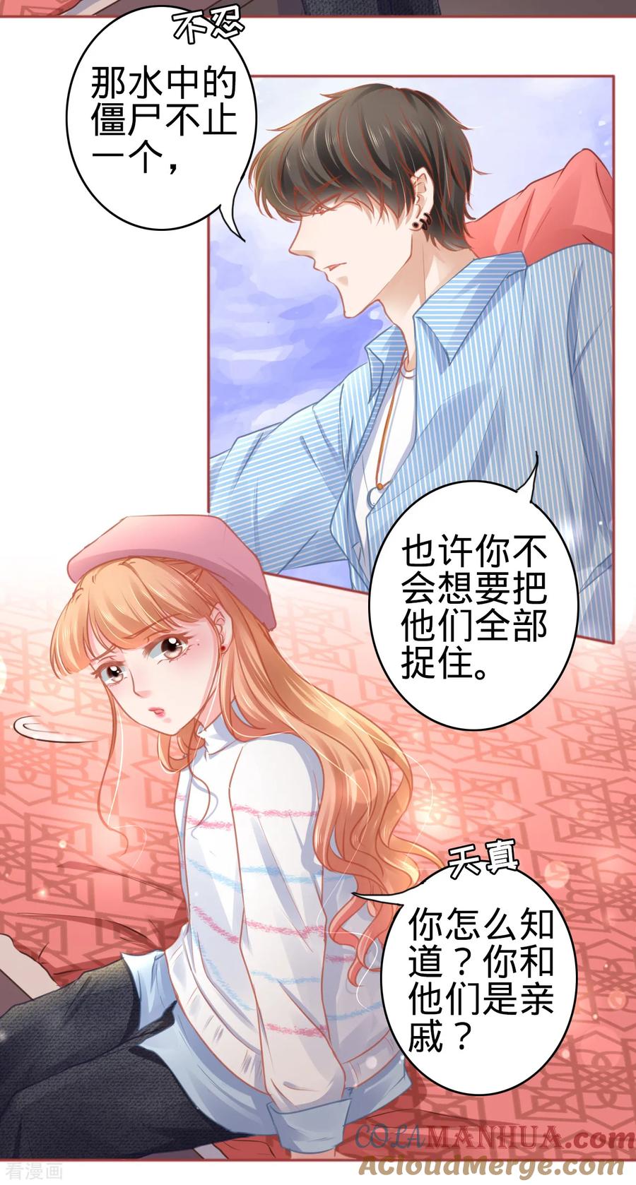 《阴阳界的新娘》第107话 第27页