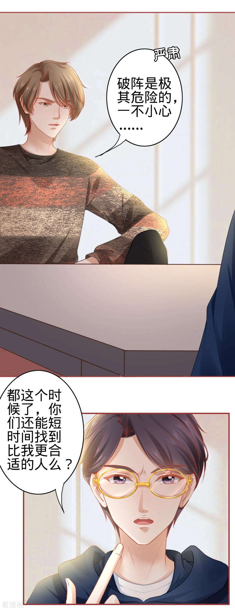 《阴阳界的新娘》第107话 第18页