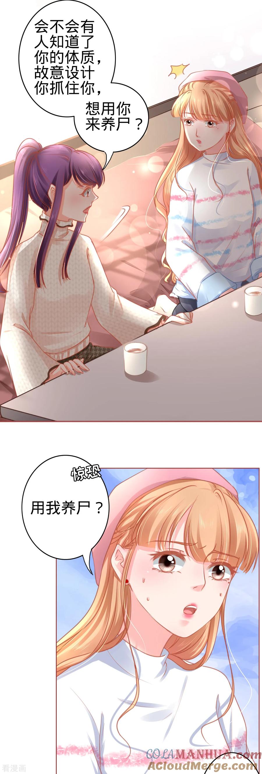 《阴阳界的新娘》第107话 第11页