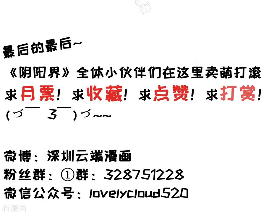 《阴阳界的新娘》第107话 第34页