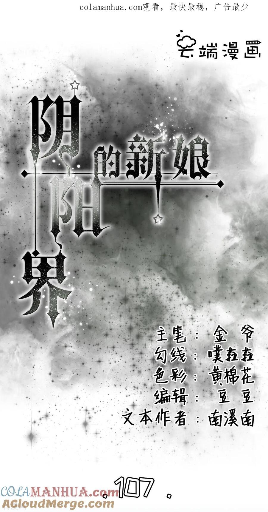 《阴阳界的新娘》第107话 第1页