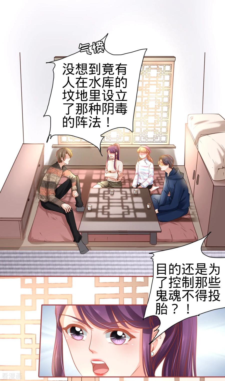 《阴阳界的新娘》第107话 第4页