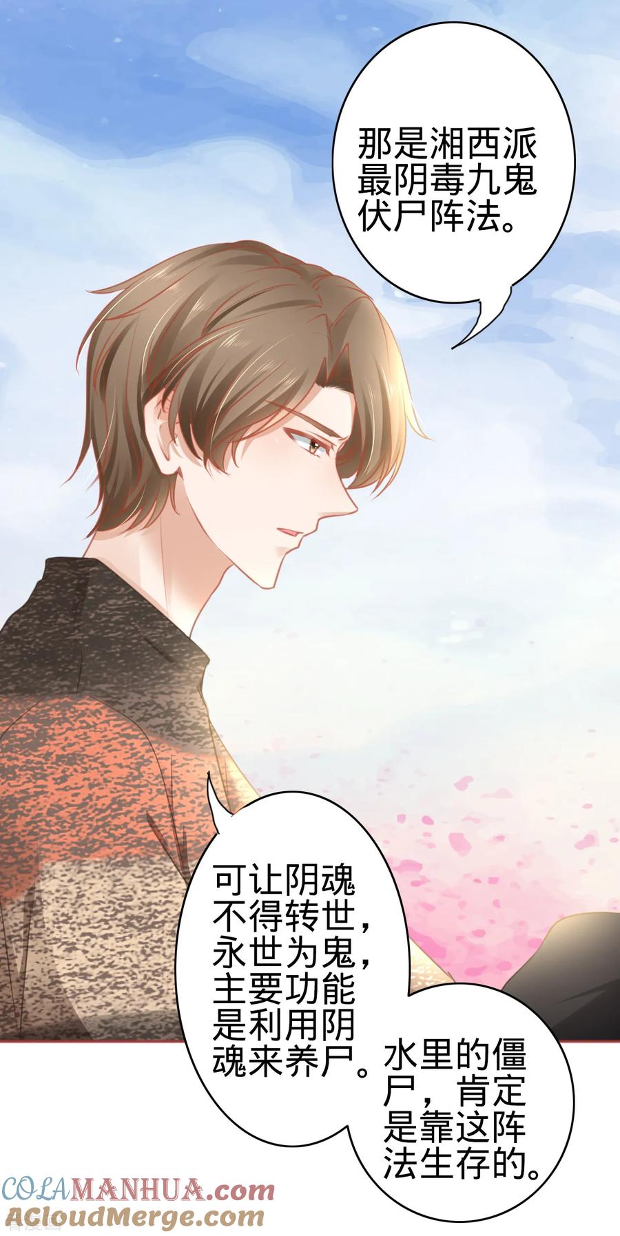 《阴阳界的新娘》第107话 第9页