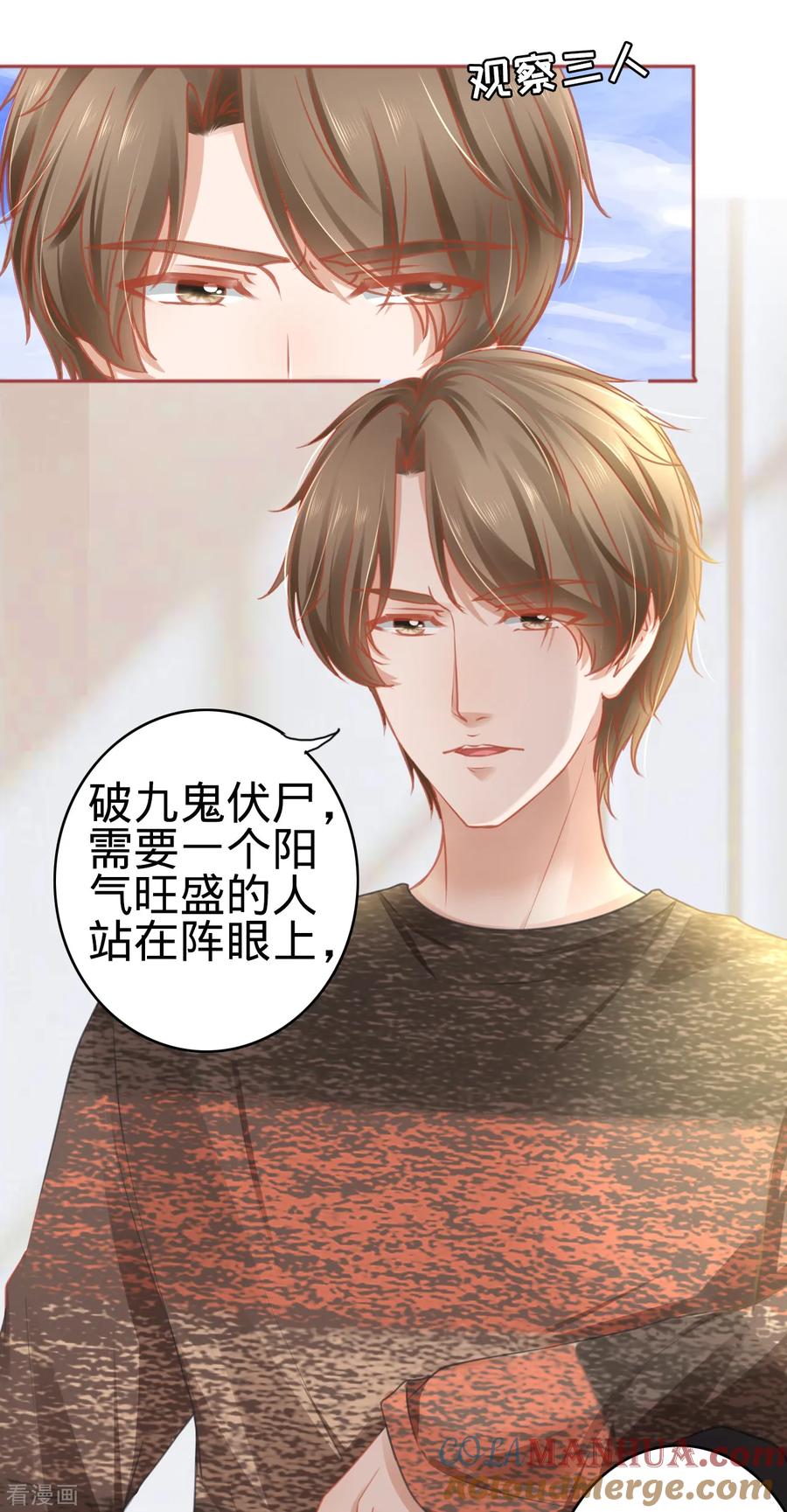 《阴阳界的新娘》第107话 第15页