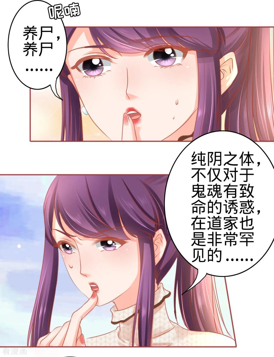 《阴阳界的新娘》第107话 第10页