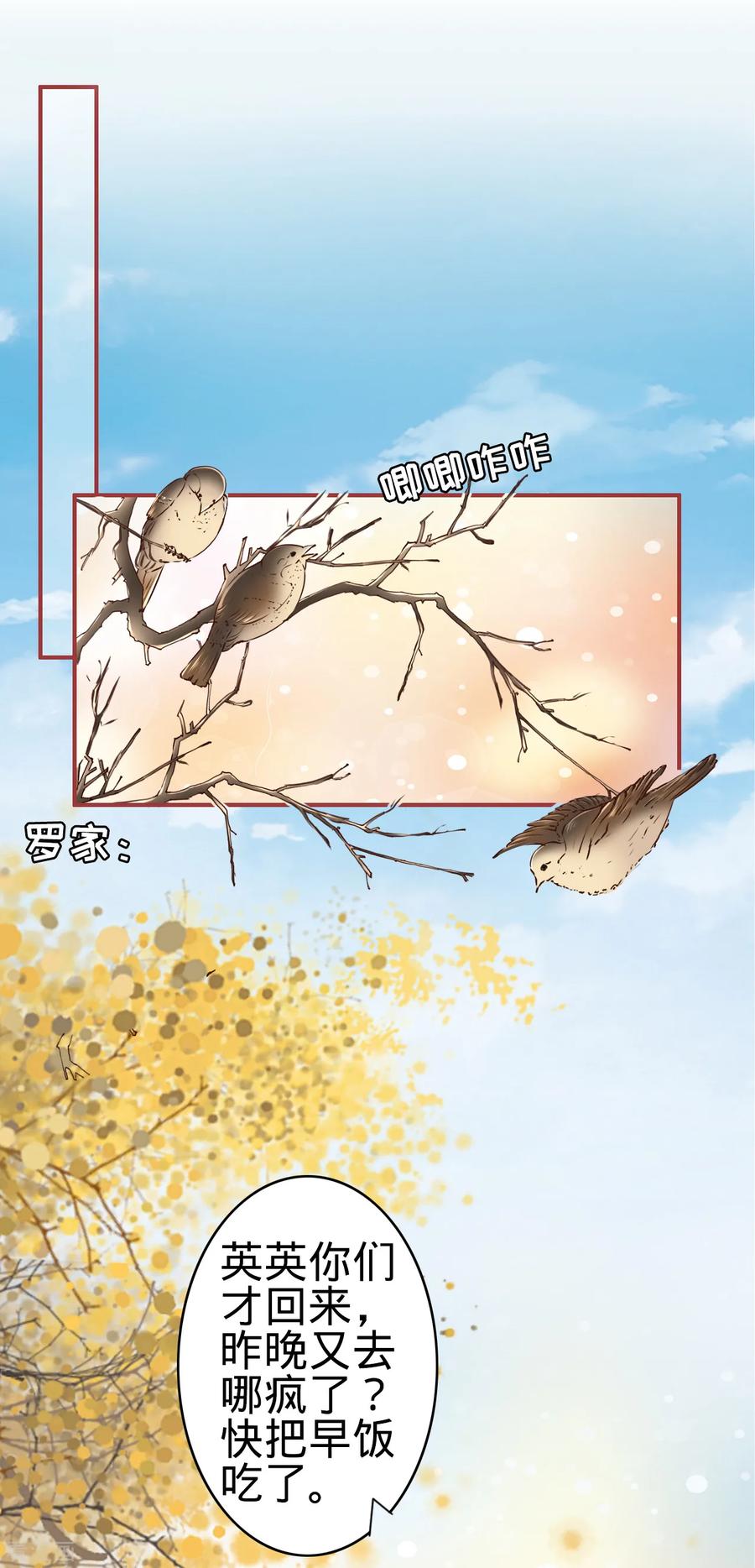 《阴阳界的新娘》第107话 第2页