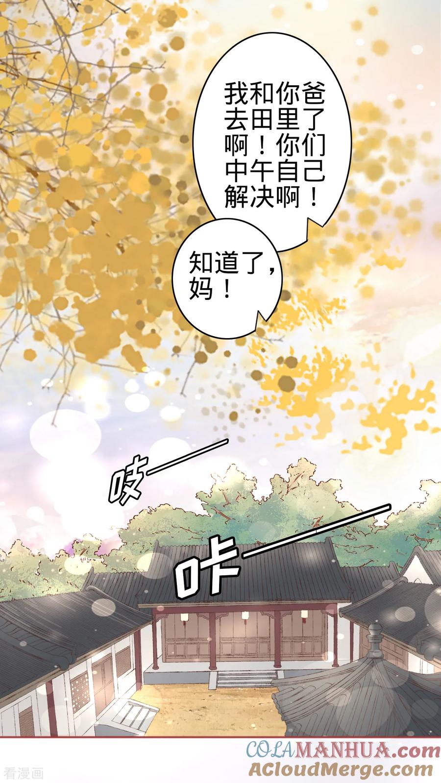 《阴阳界的新娘》第107话 第3页