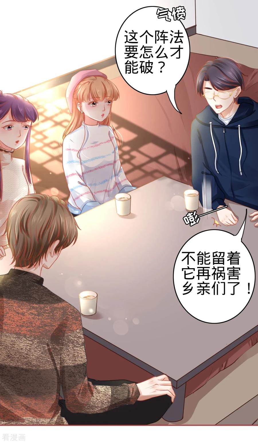 《阴阳界的新娘》第107话 第14页