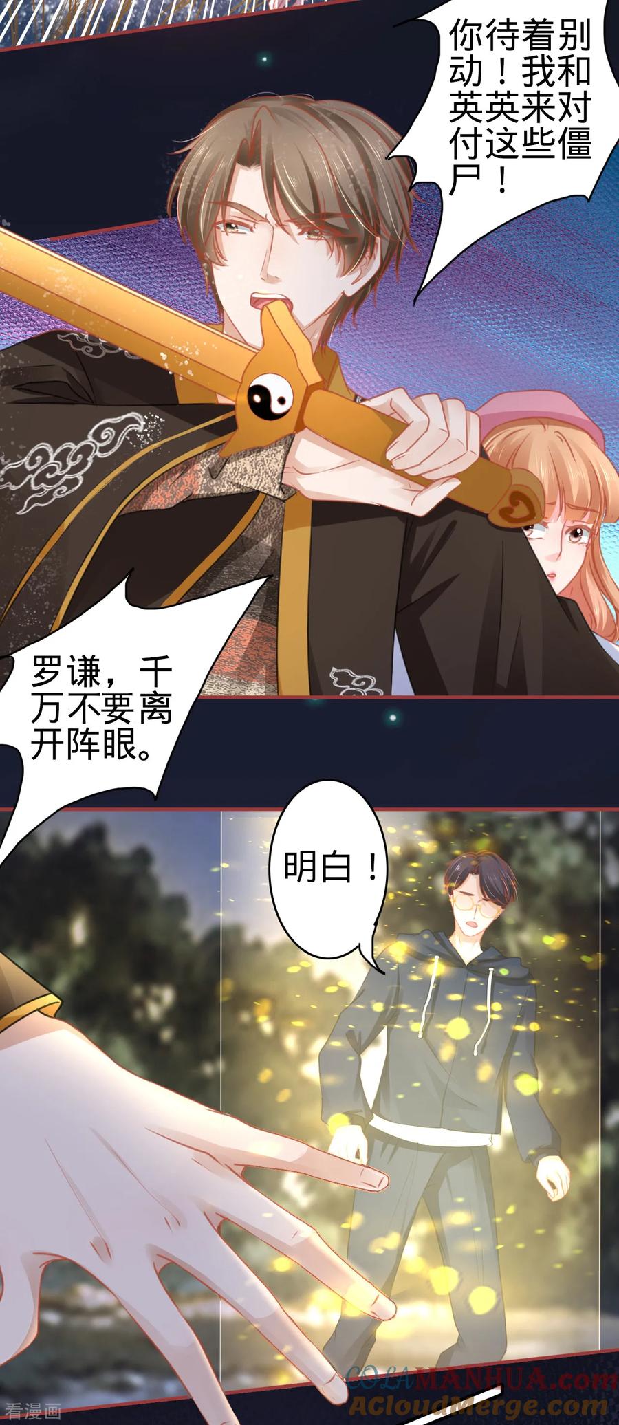 《阴阳界的新娘》第108话 第23页