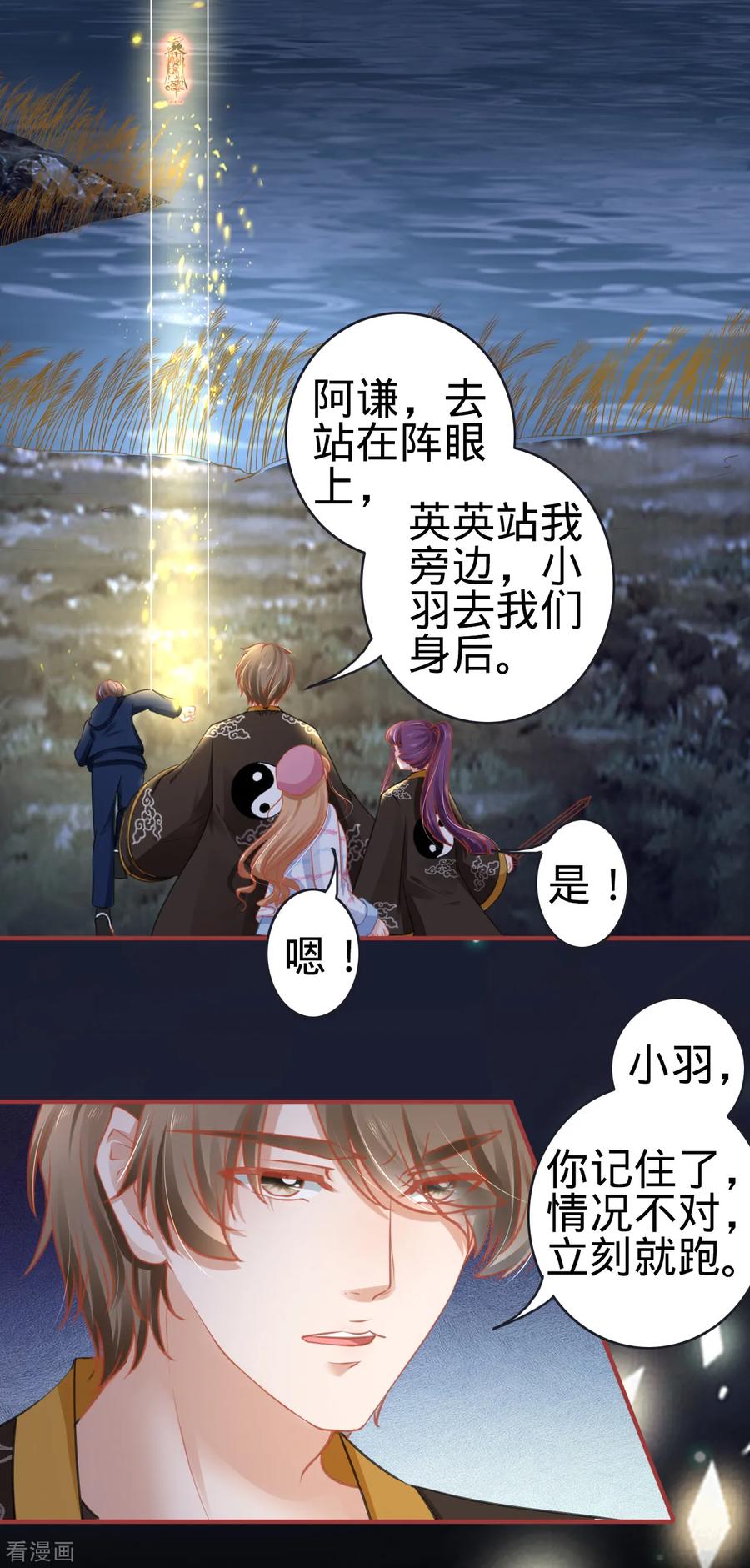 《阴阳界的新娘》第108话 第16页