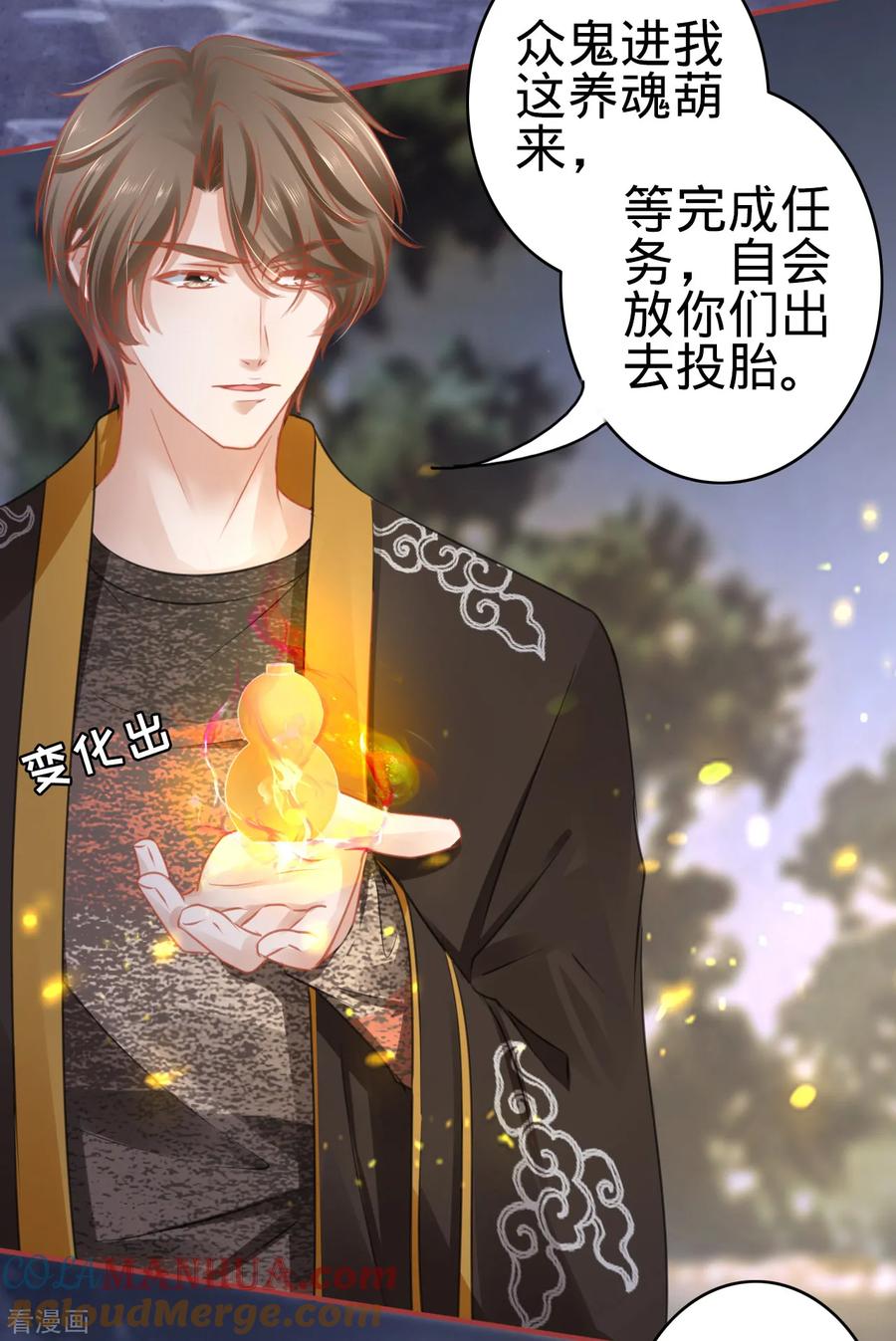 《阴阳界的新娘》第108话 第11页