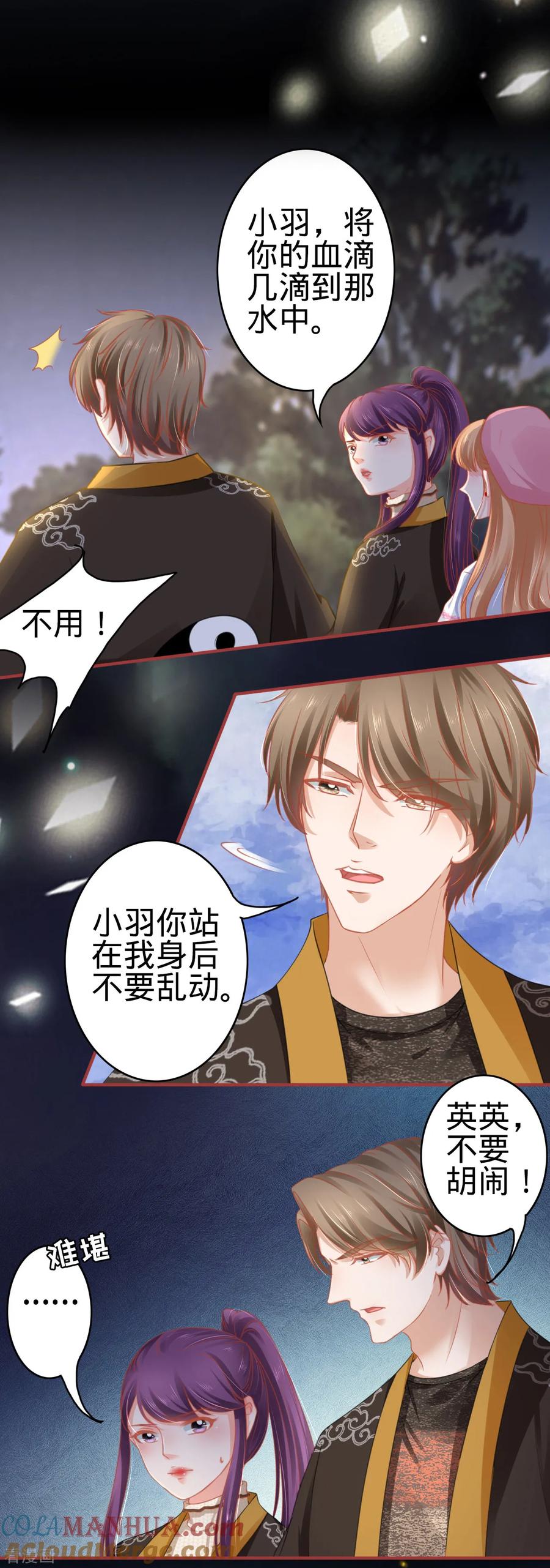 《阴阳界的新娘》第108话 第17页