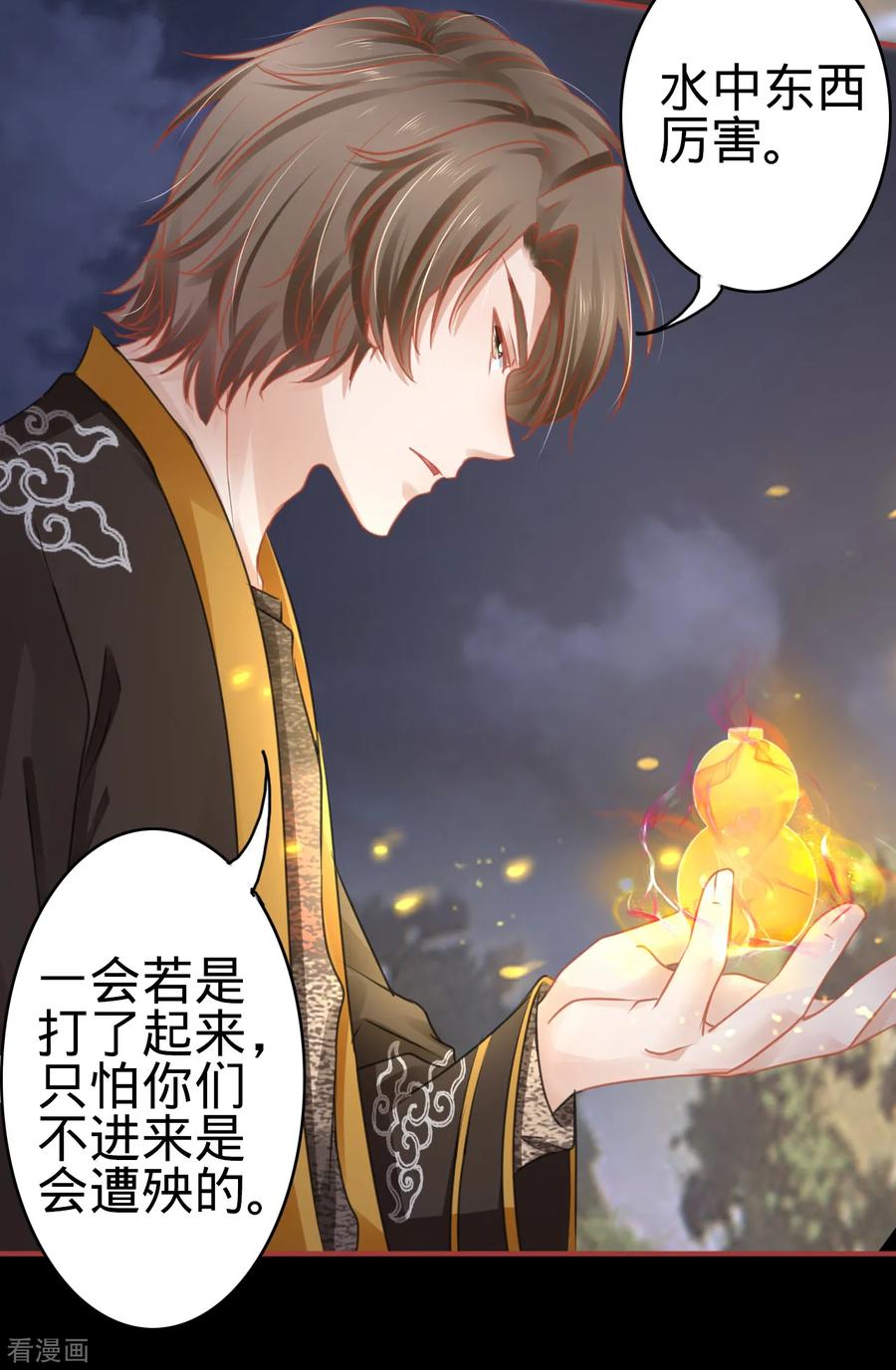 《阴阳界的新娘》第108话 第12页
