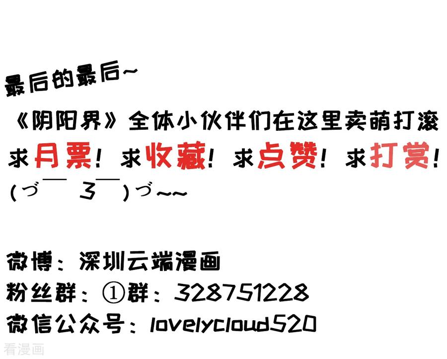 《阴阳界的新娘》第108话 第28页