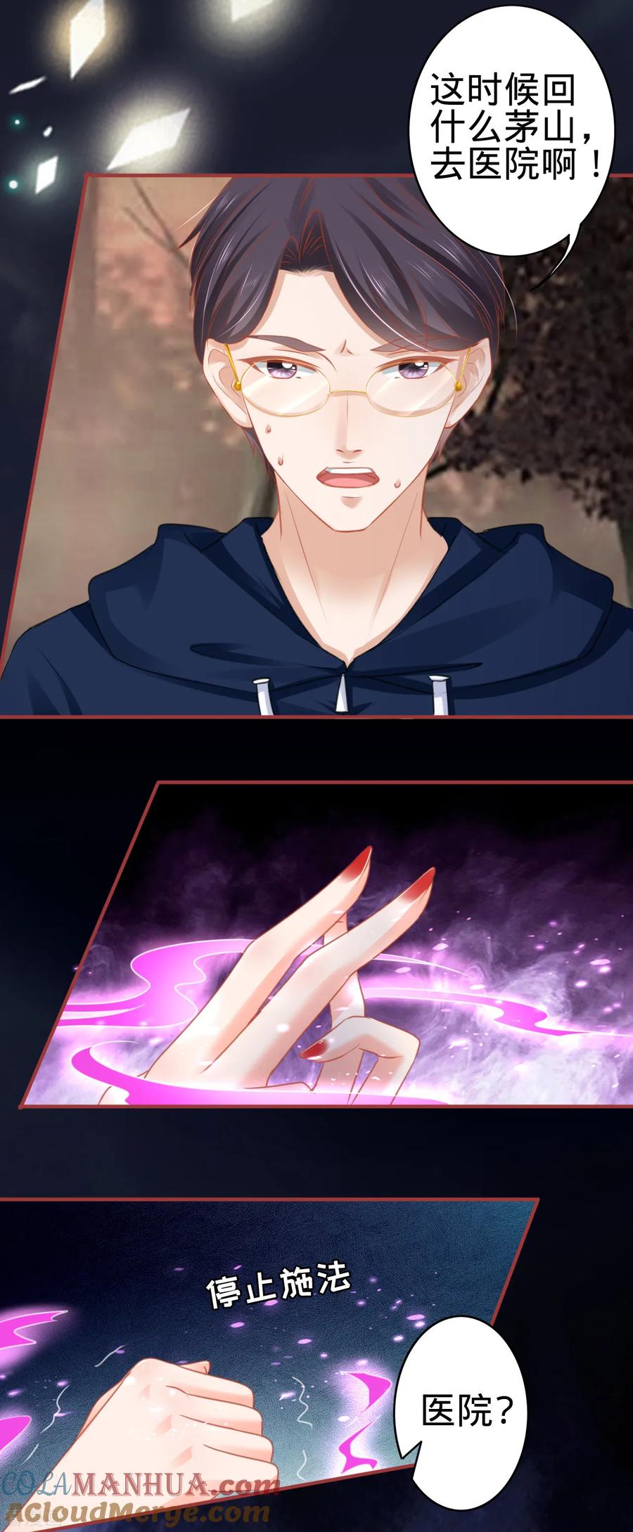 《阴阳界的新娘》第109话 第17页
