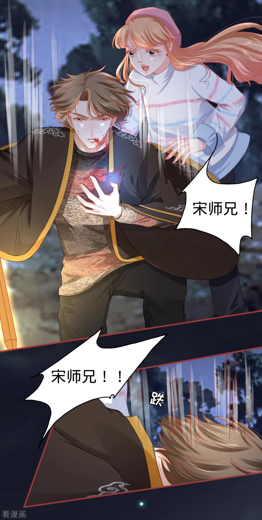 《阴阳界的新娘》第109话 第8页