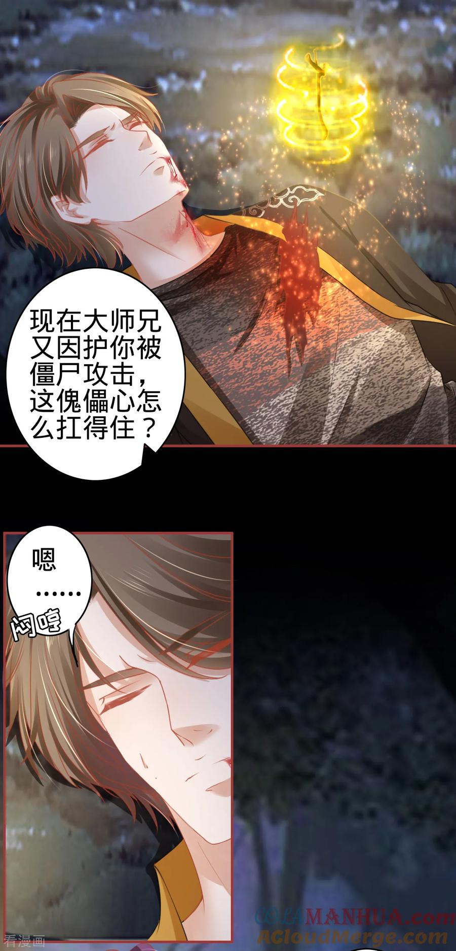 《阴阳界的新娘》第109话 第21页