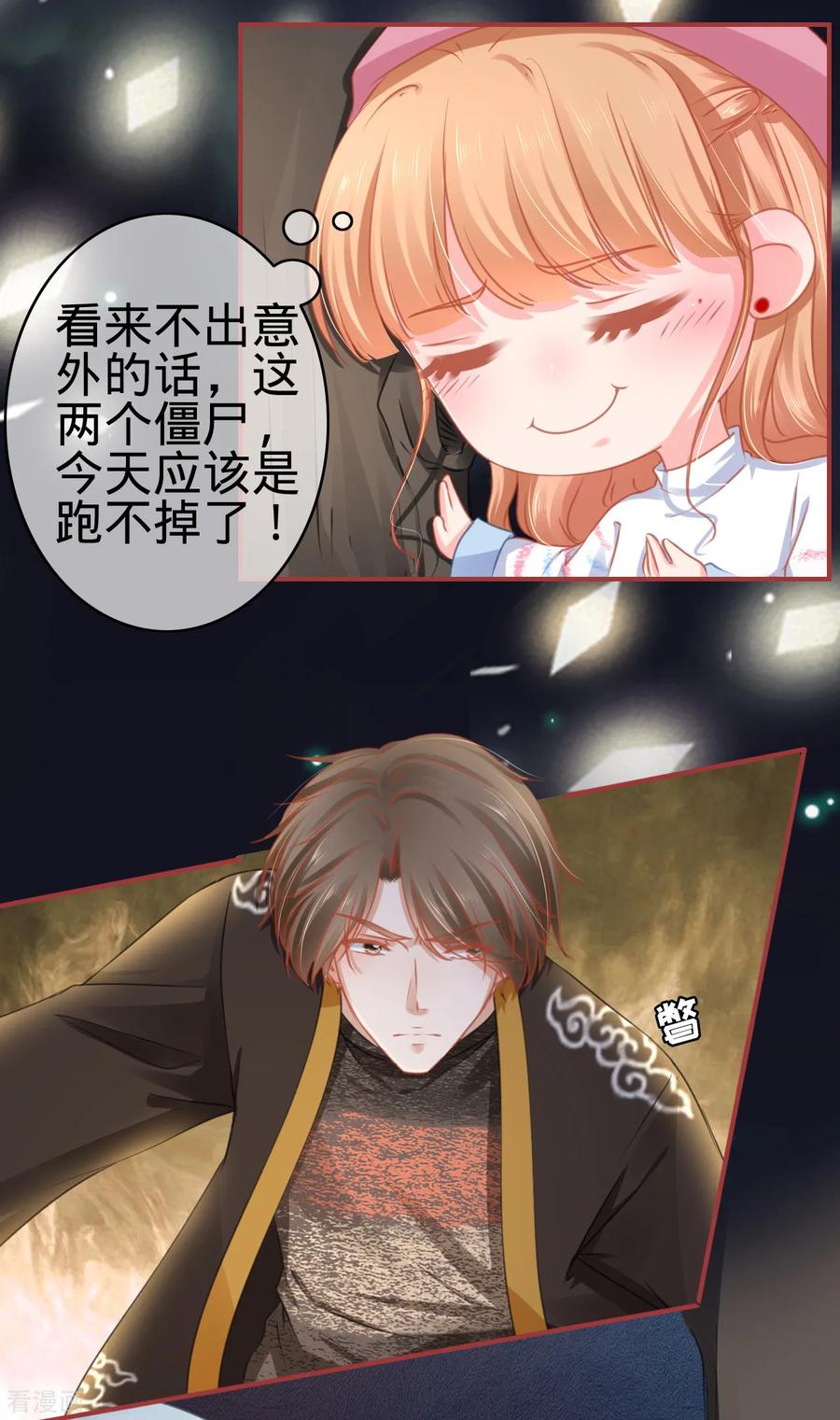 《阴阳界的新娘》第109话 第4页