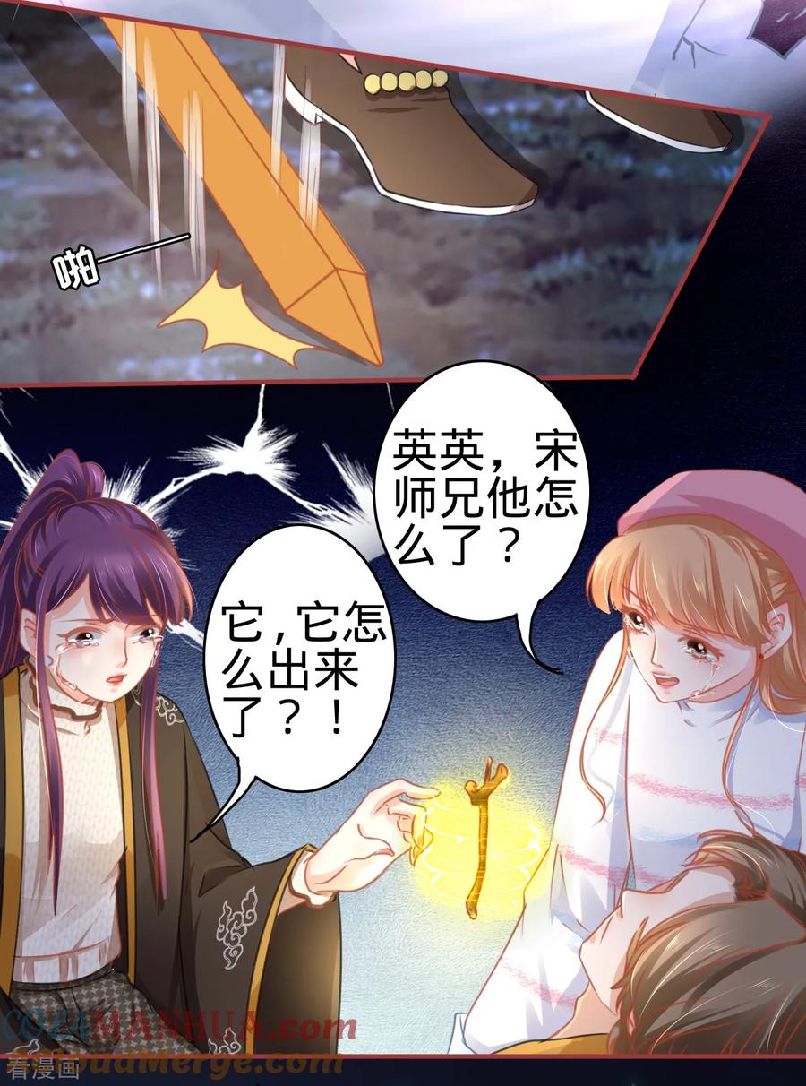 《阴阳界的新娘》第109话 第11页