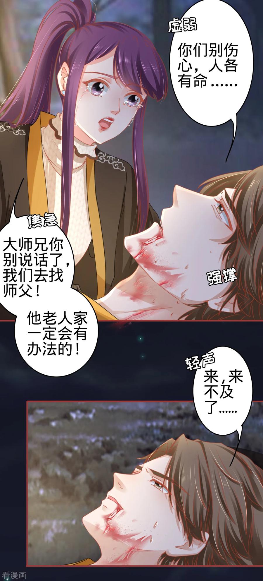 《阴阳界的新娘》第109话 第22页