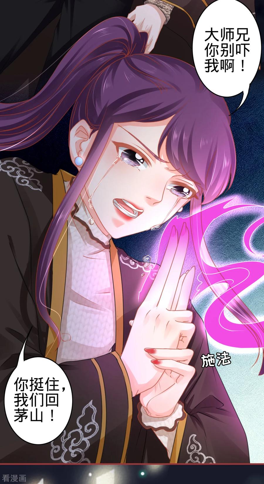 《阴阳界的新娘》第109话 第16页