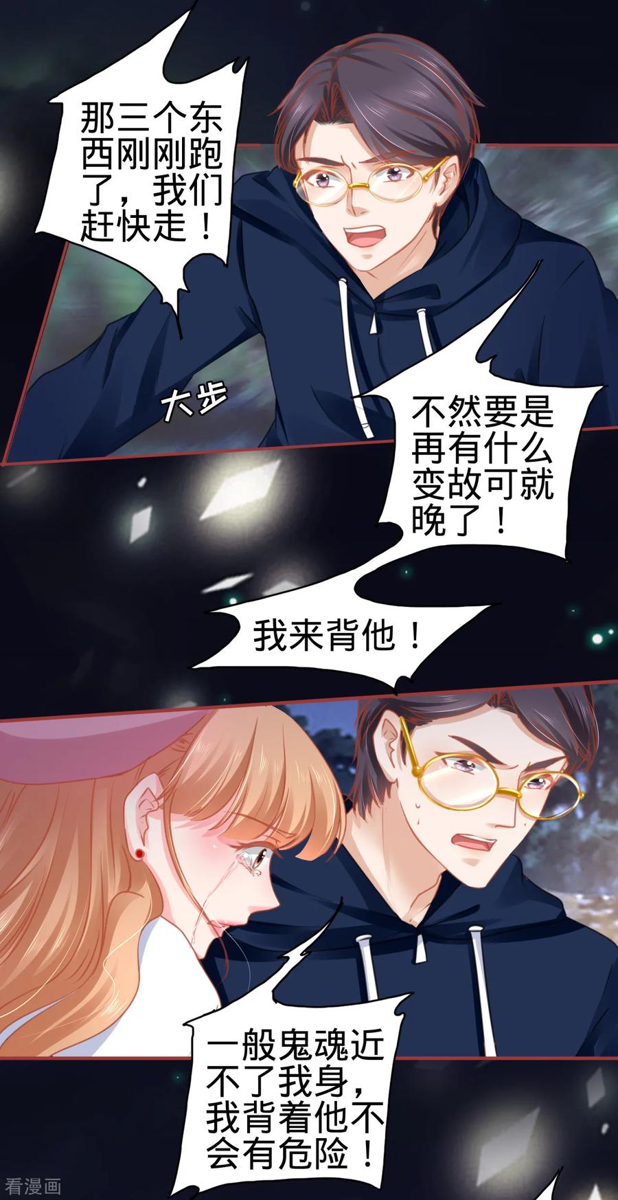 《阴阳界的新娘》第109话 第12页