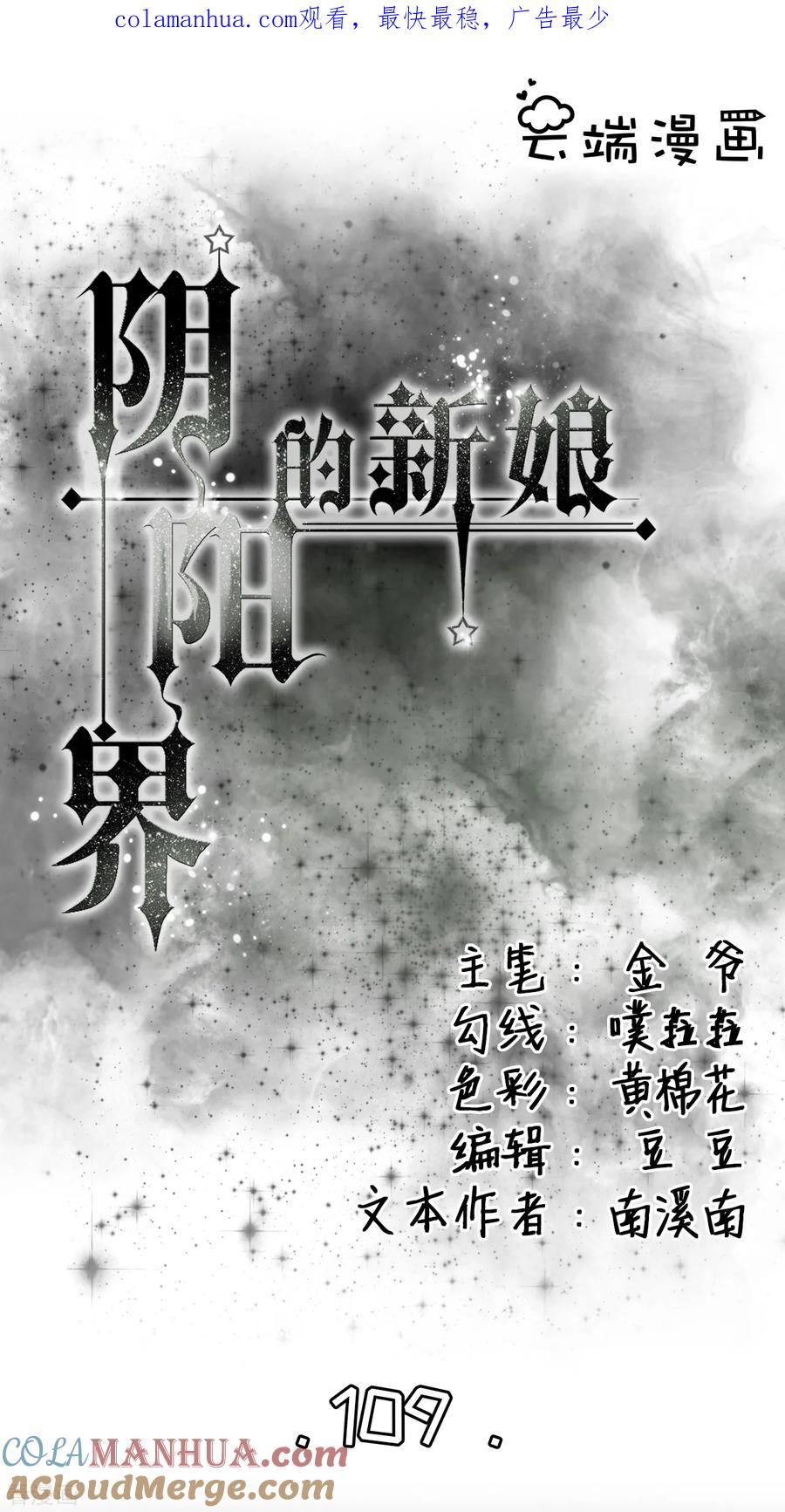 《阴阳界的新娘》第109话 第1页