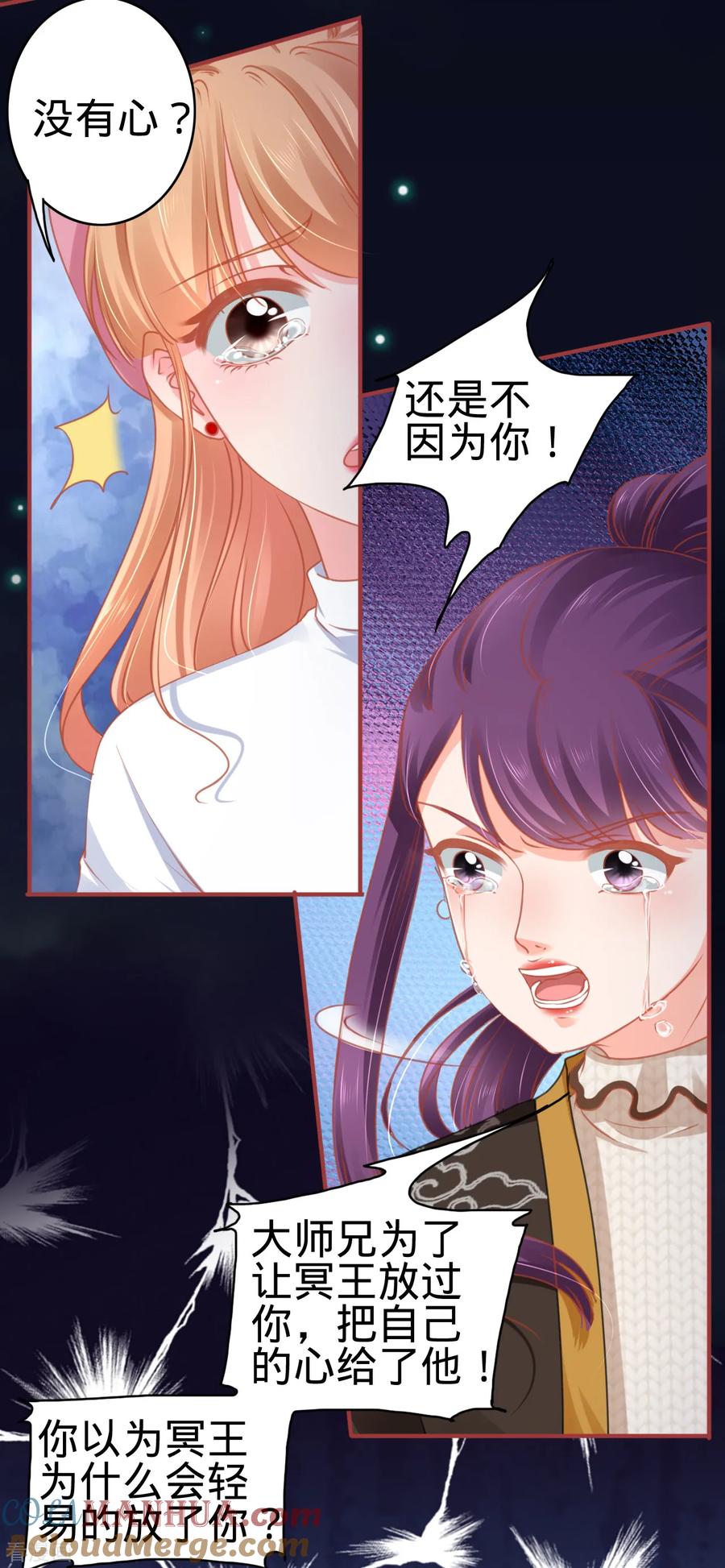《阴阳界的新娘》第109话 第19页