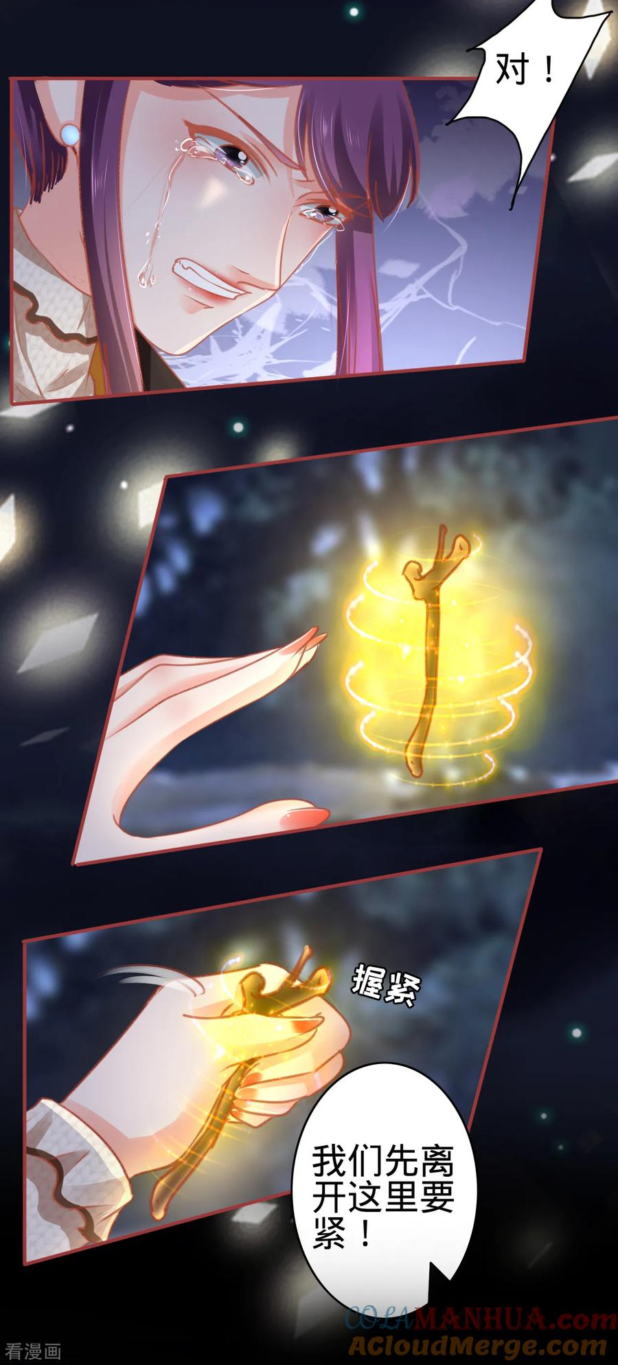 《阴阳界的新娘》第109话 第13页