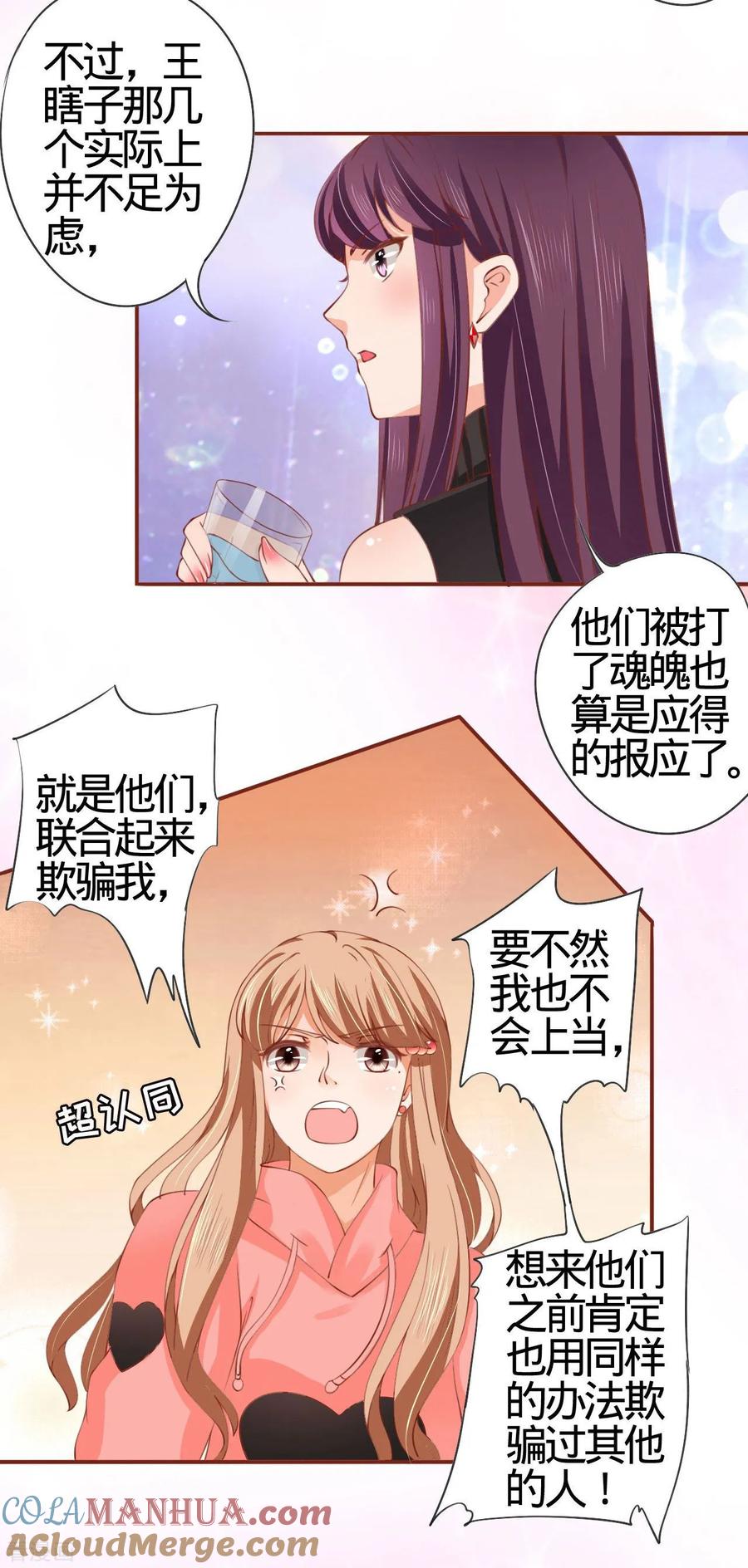 《阴阳界的新娘》第11话 第13页