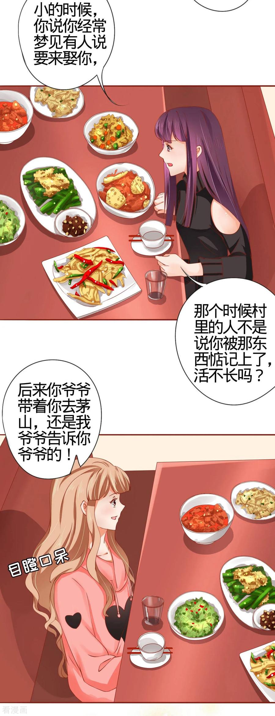 《阴阳界的新娘》第11话 第20页