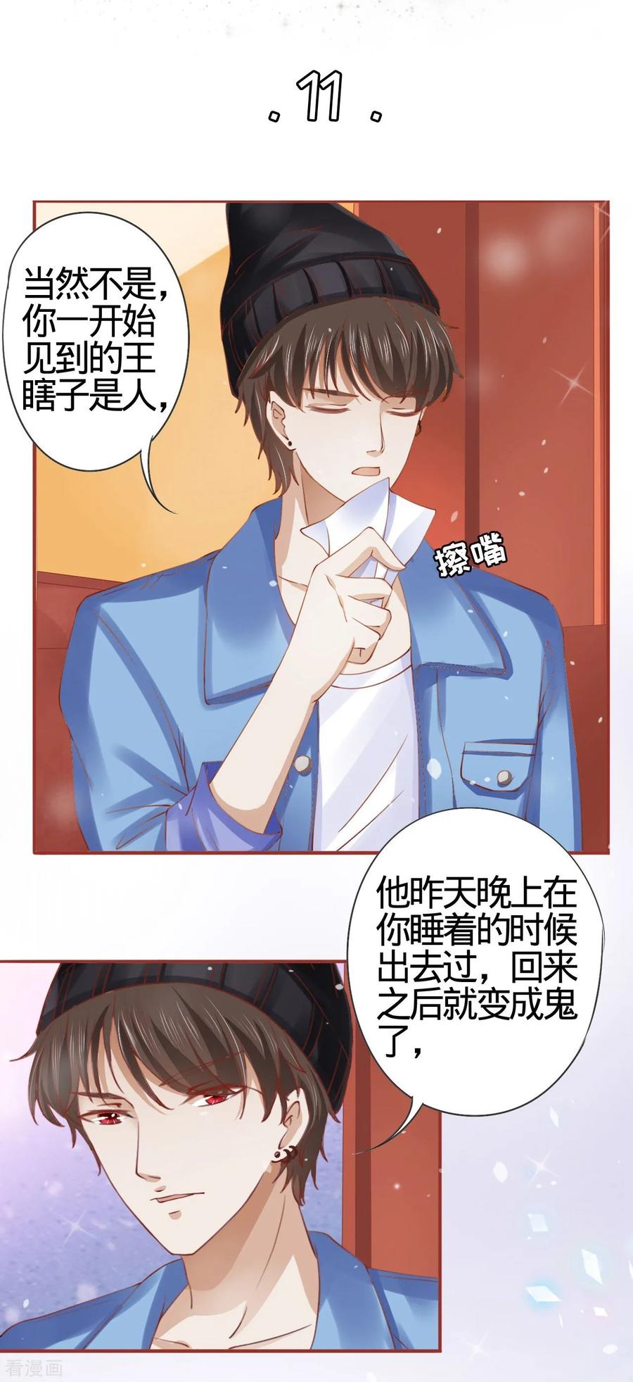 《阴阳界的新娘》第11话 第2页