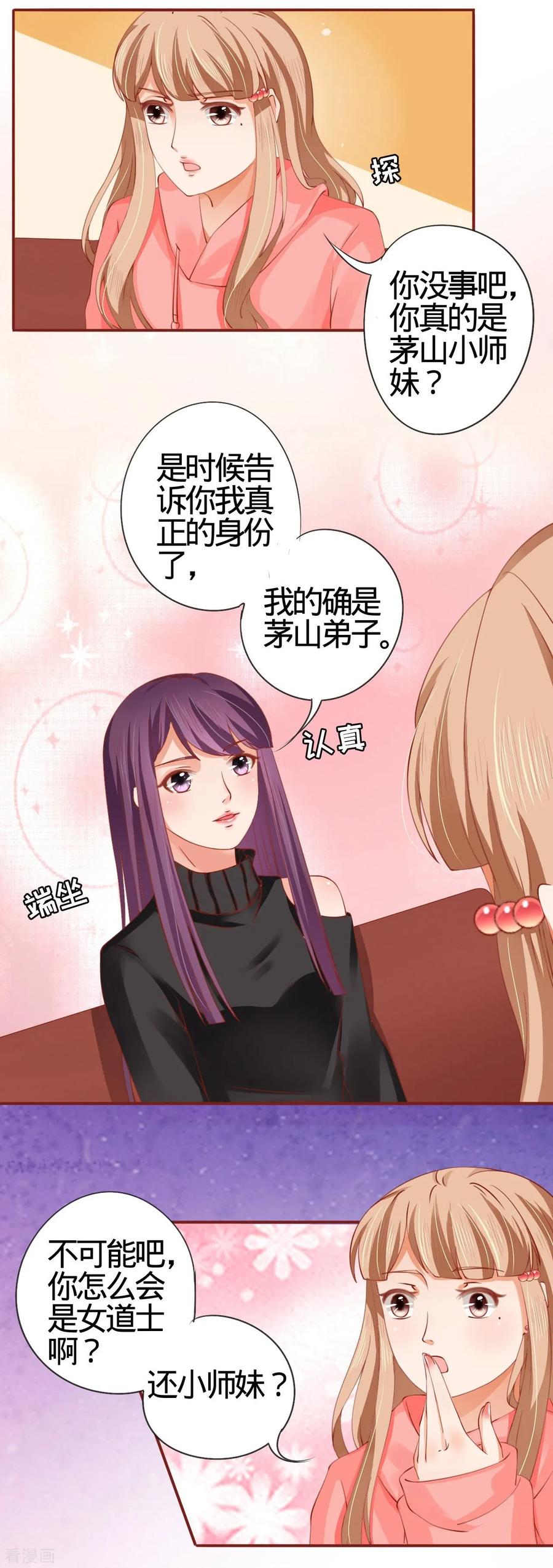 《阴阳界的新娘》第11话 第18页