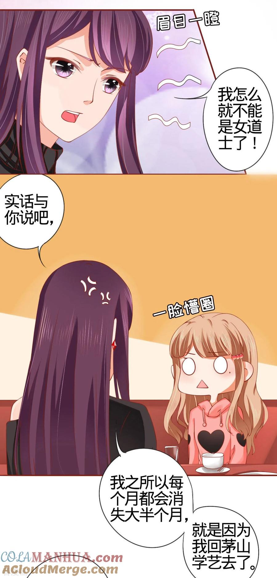 《阴阳界的新娘》第11话 第19页