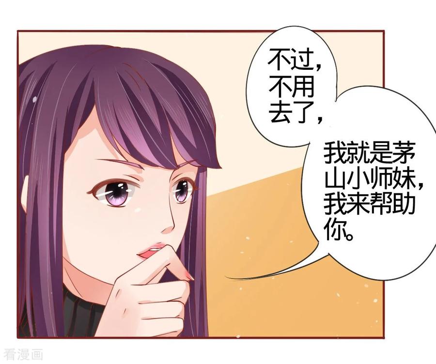 《阴阳界的新娘》第11话 第16页