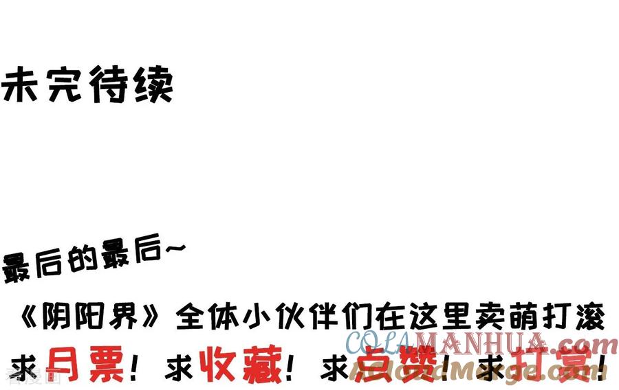 《阴阳界的新娘》第11话 第23页