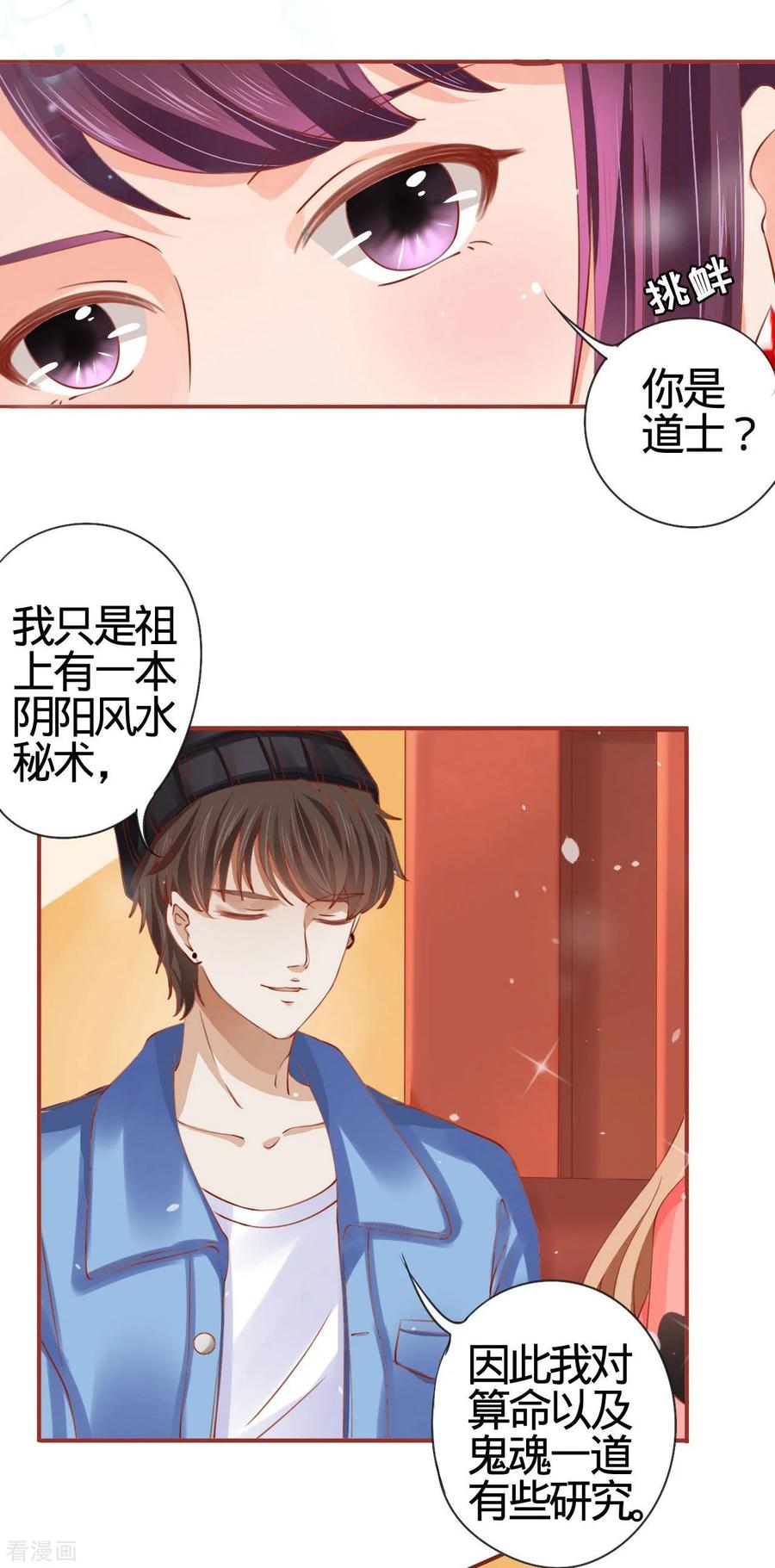 《阴阳界的新娘》第11话 第10页