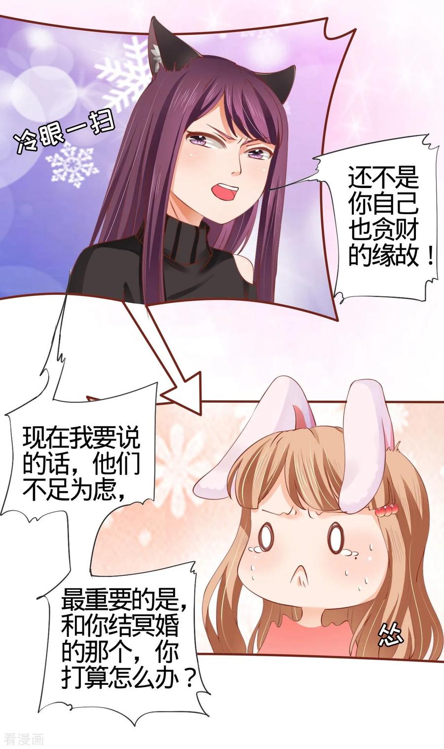 《阴阳界的新娘》第11话 第14页