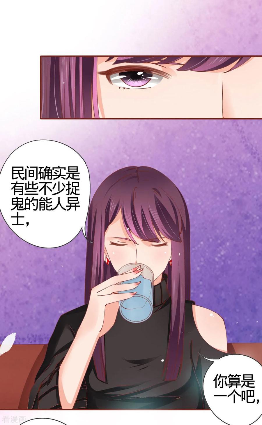 《阴阳界的新娘》第11话 第12页