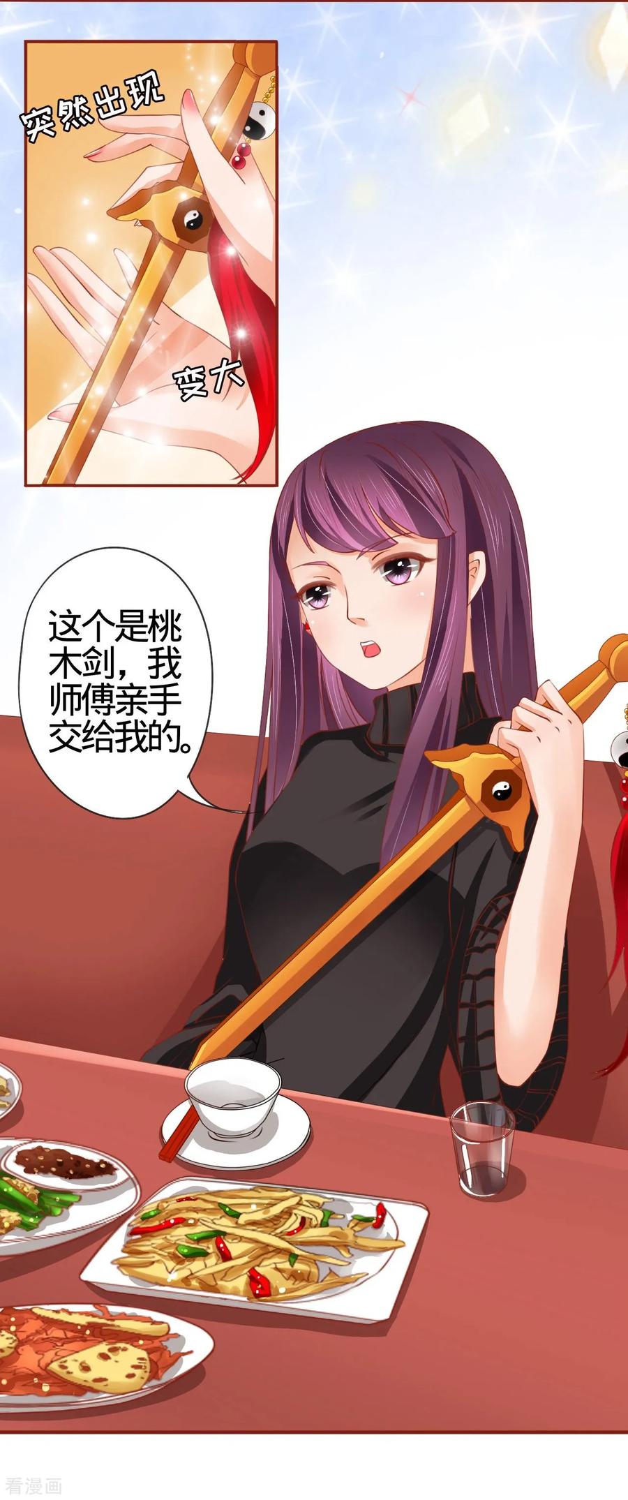 《阴阳界的新娘》第11话 第22页