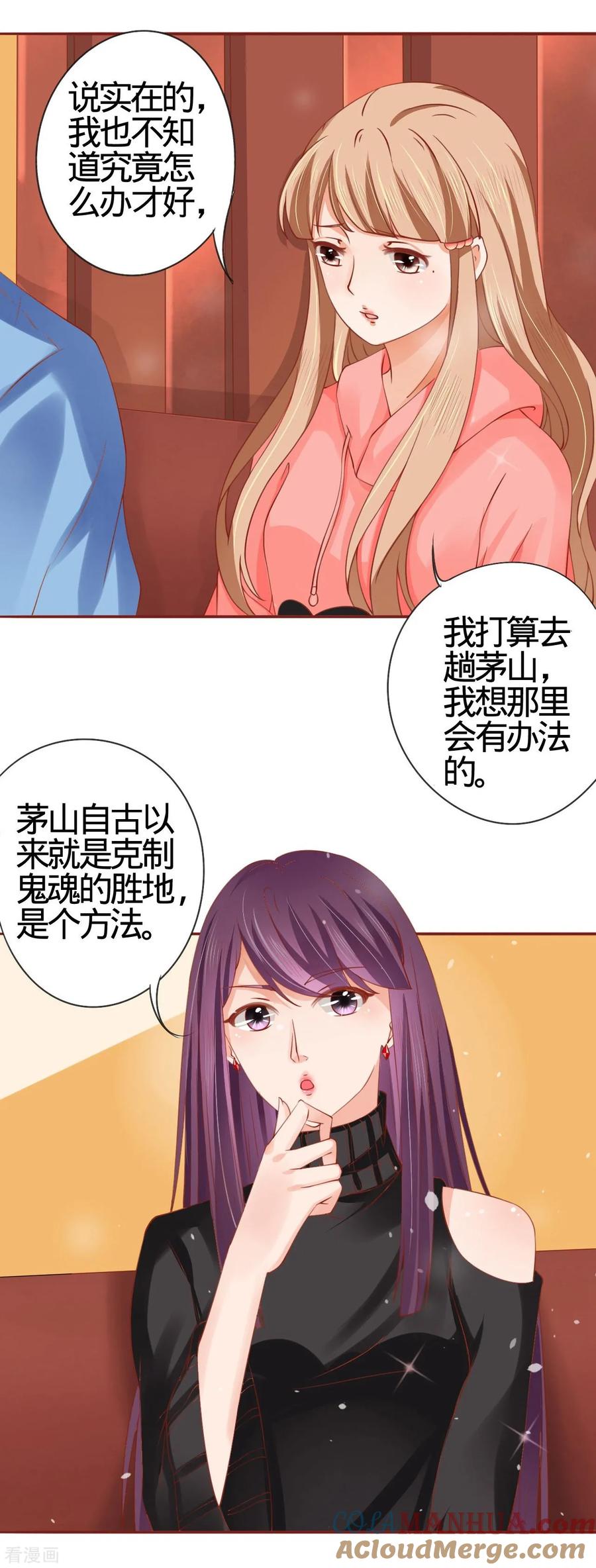 《阴阳界的新娘》第11话 第15页