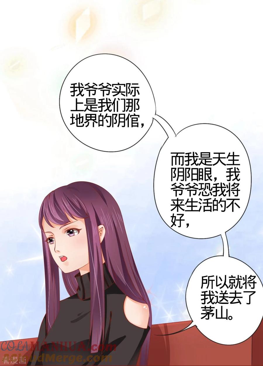 《阴阳界的新娘》第11话 第21页