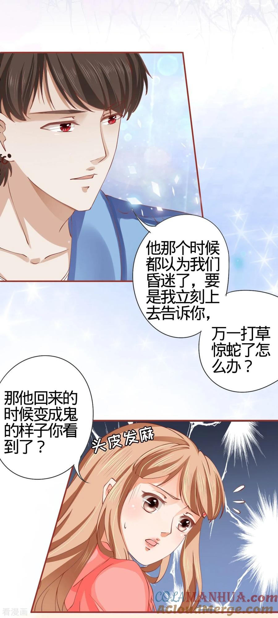 《阴阳界的新娘》第11话 第5页