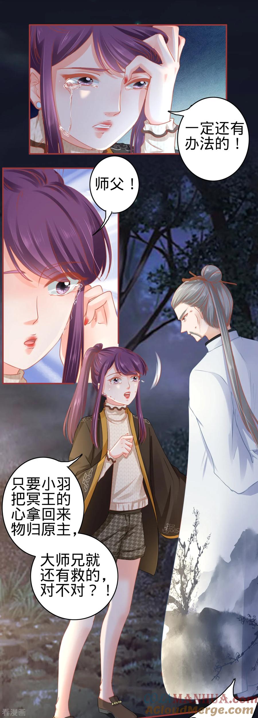 《阴阳界的新娘》第110话 第11页