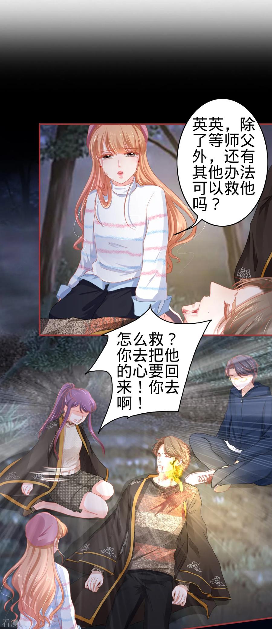 《阴阳界的新娘》第110话 第2页